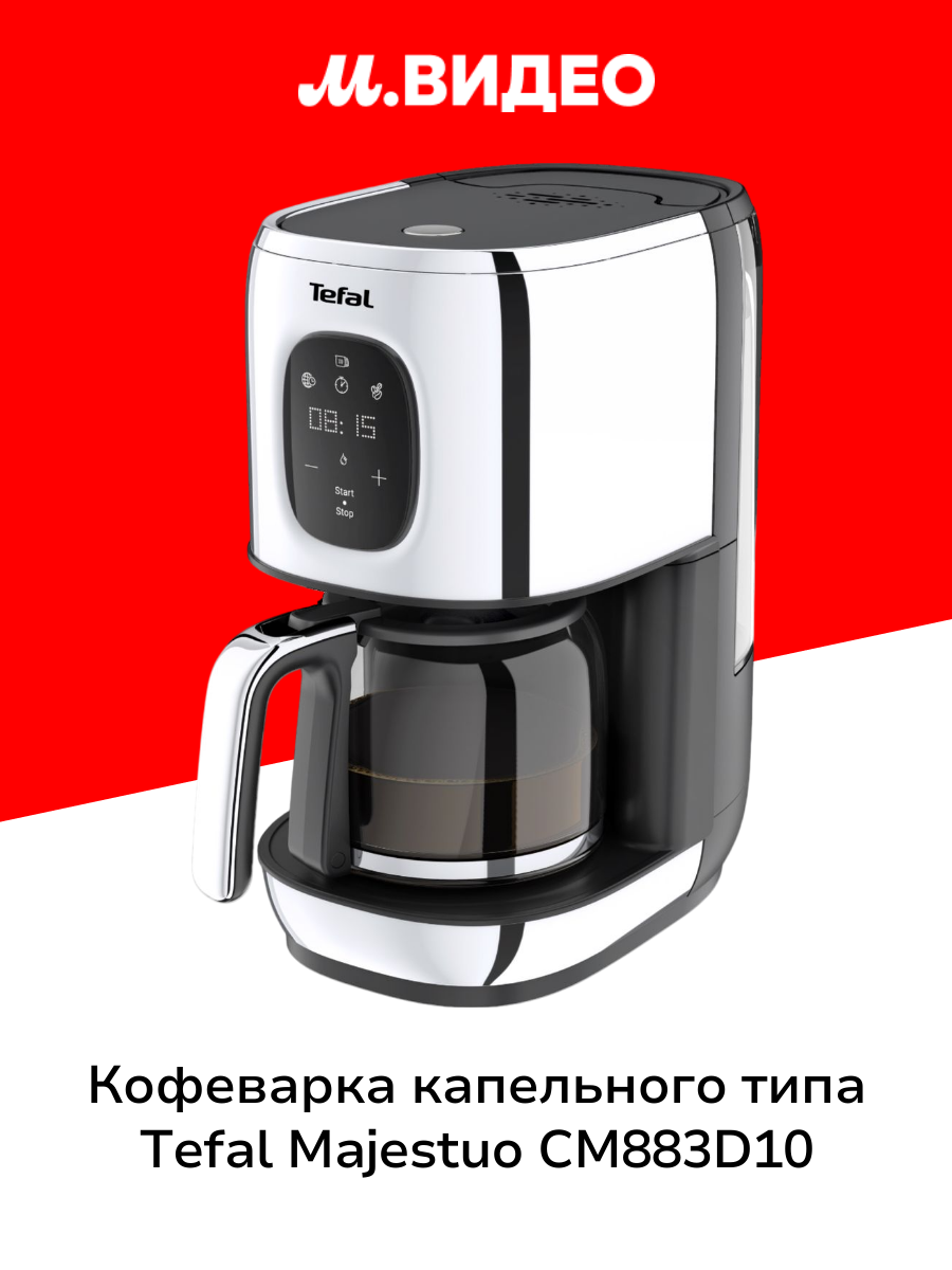 Кофеварка капельного типа Tefal Majestuo CM883D10 серый/черный