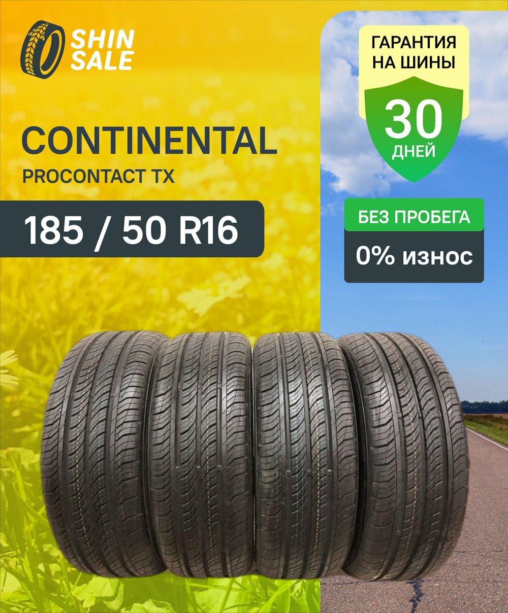 Летние БУ шины Continental ProContact TX 185/50 R16 без пробега T0116377