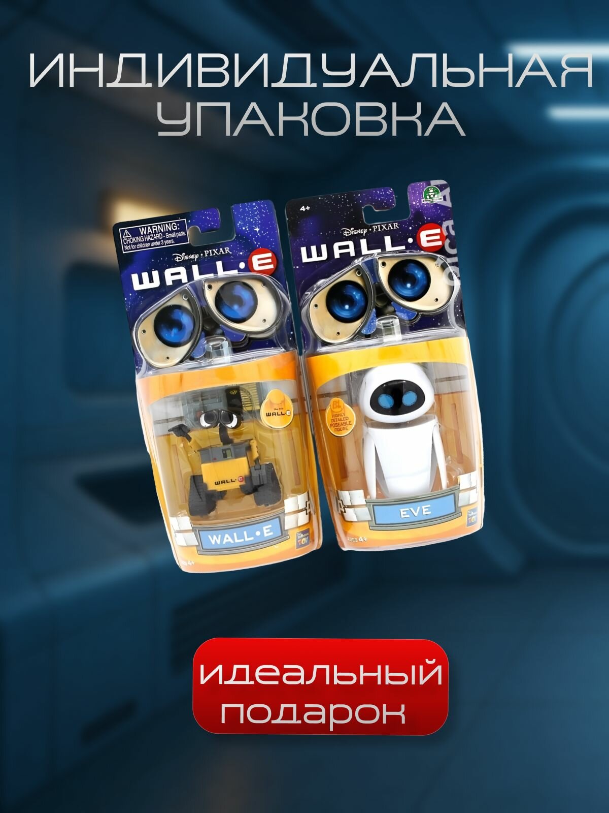 Набор фигурок Валли (6см) и Ева (10 см) из мультфильма WALL-E — фото 1
