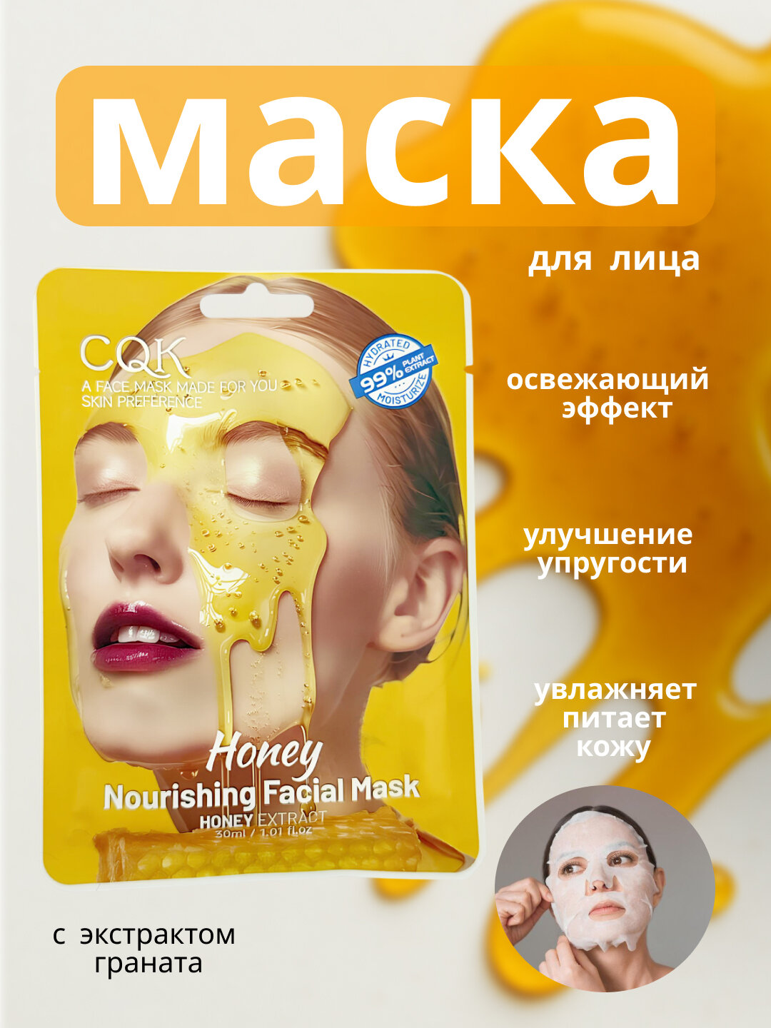 Маска для лица "Увлажнение и питание", с экстрактом мёда, 25мл