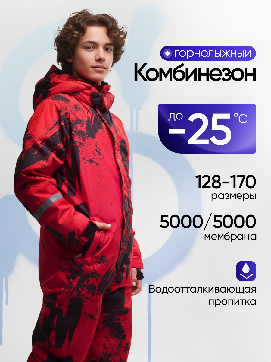 Комбинезон горнолыжный Saimaa размер 146-152