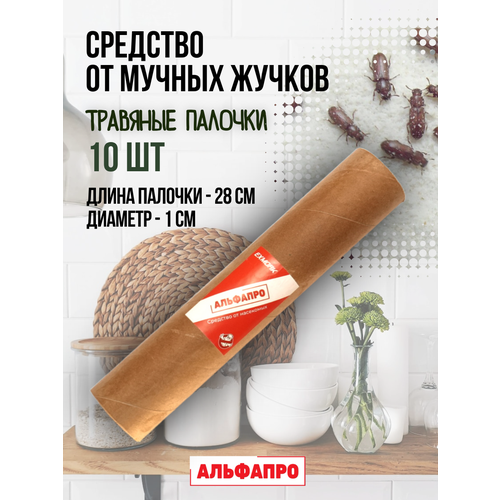 Репеллент Exmork, средство для уничтожения мучных жучков мукоедов, 3 палочки по 28 см