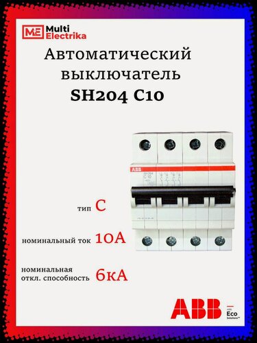 Изображение товара ABB Автоматический выключатель SH204 10А тип C 2CDS214001R0104