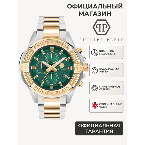 фото Наручные часы philipp plein, серебряный, зеленый, золотой