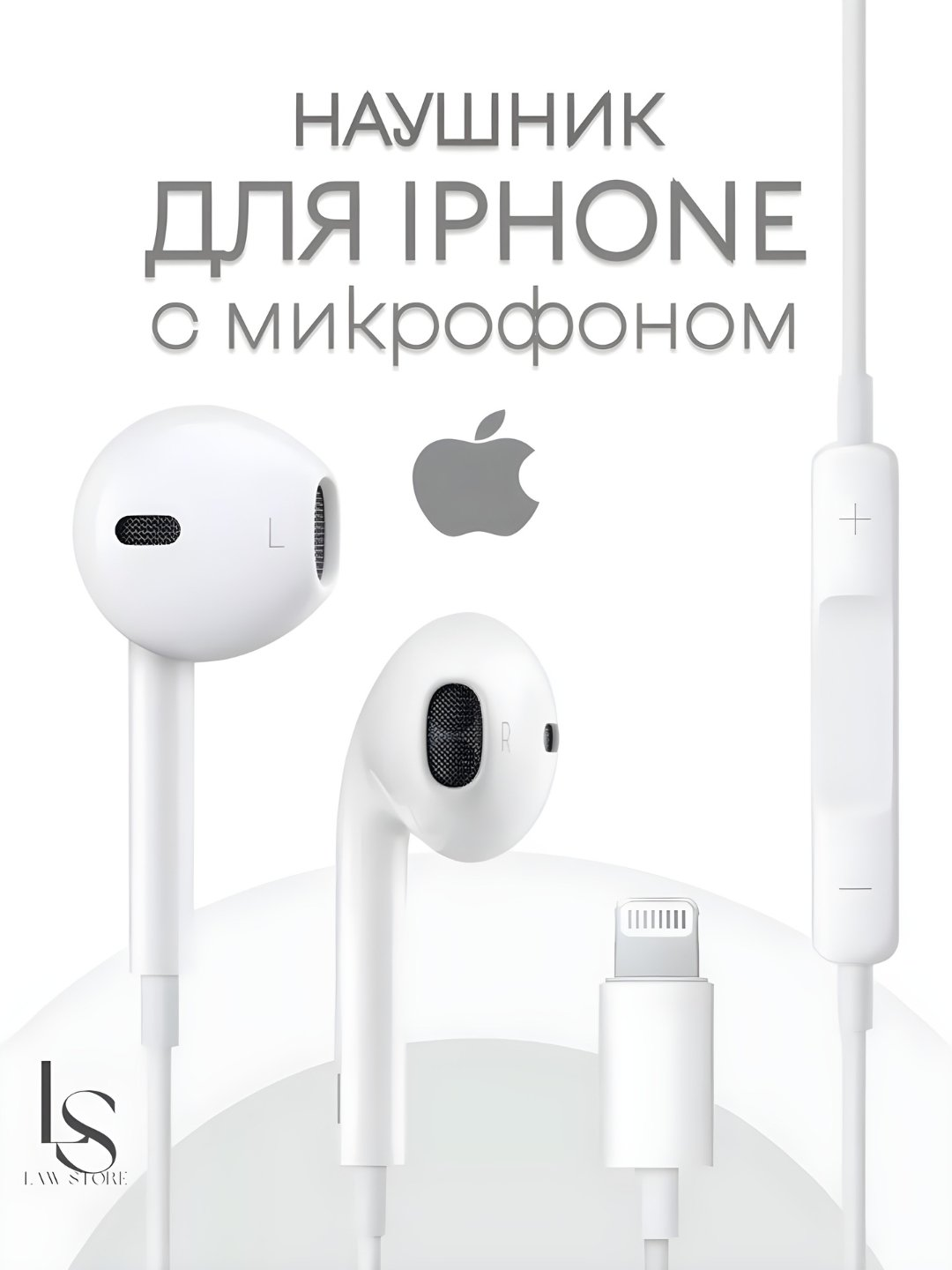 Проводные наушники с разъемом Lightning, для смартфонов iPhone