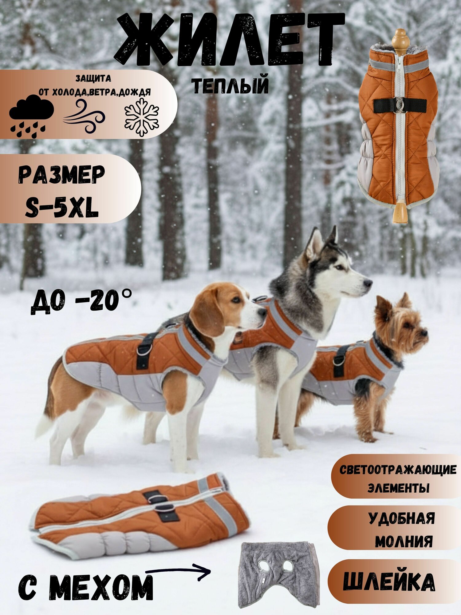 Теплый жилет для собак мелких пород на молнии с мехом-L размер