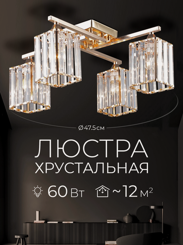 Изображение товара Люстра потолочная с плафонами из хрусталя 4 лампы золото AR3519/4C-FGD-CL