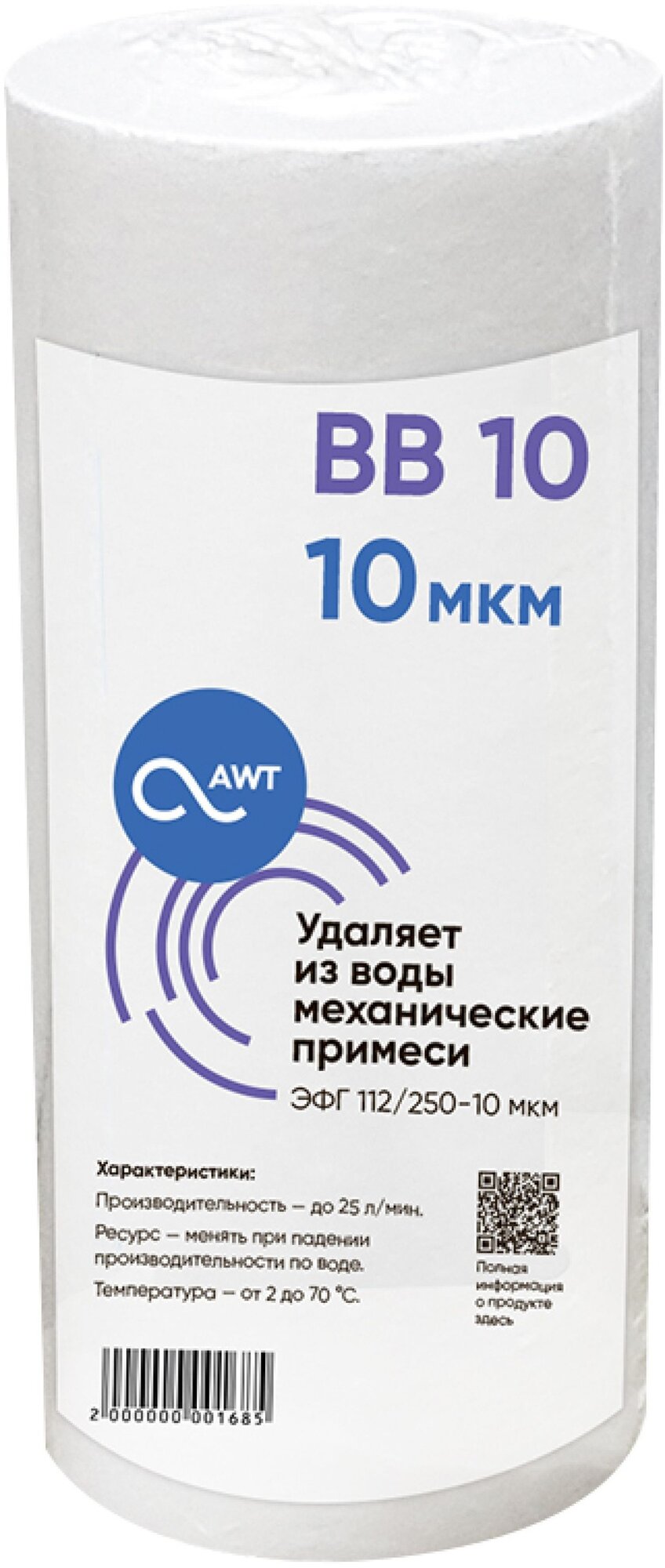 Картридж механической очистки AWT ЭФГ 112/250 10 мкм (BB10)