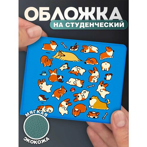 Обложка для студенческого билета КРАСНИКОВА, голубой