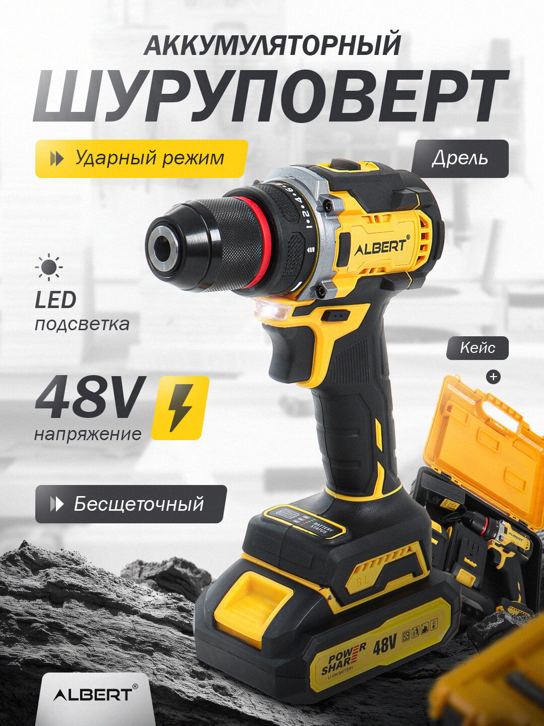 Шуруповерт аккумуляторный с 24 инструмент набором, дрель шуруповерт ALBERT, желтый