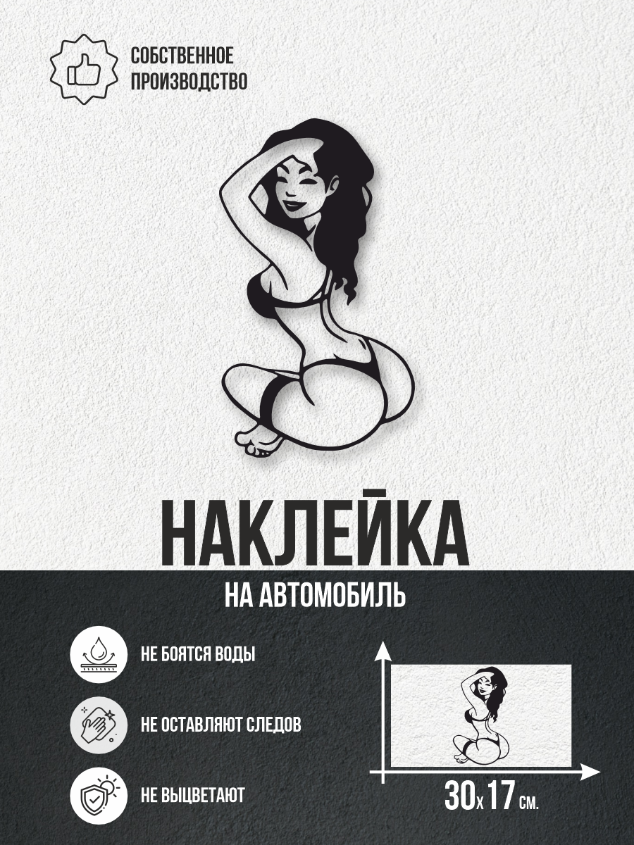 Наклейка на авто Девушка красивая