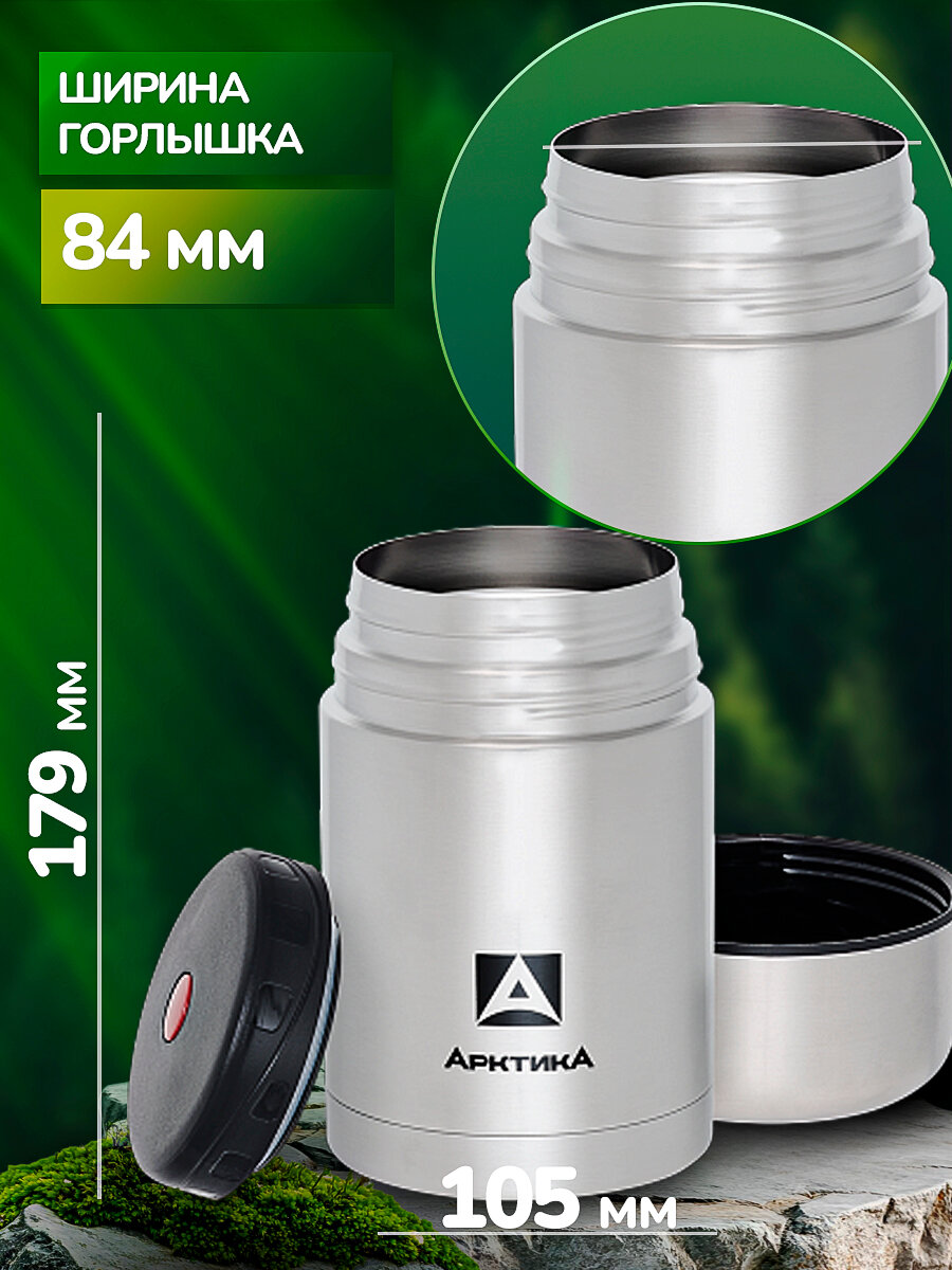 Термос 750мл для еды Арктика 301-750 с широким горлом туристический, для охоты и рыбалки — фото 1