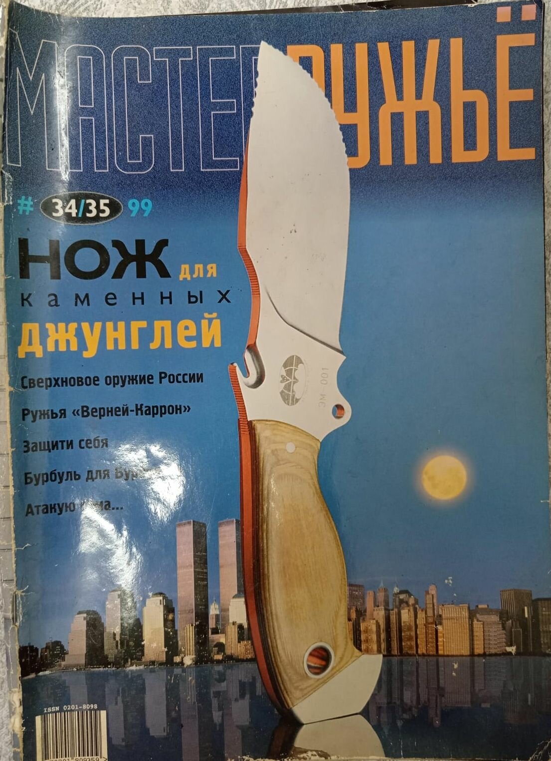 Журнал Мастер ружьё 1999 № 34/35