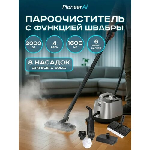 Пароочиститель для дома Pioneer SC290 напольный 8 насадок бойлер 16 л возможность использования в качестве паровой швабры 2000 Вт 13704₽