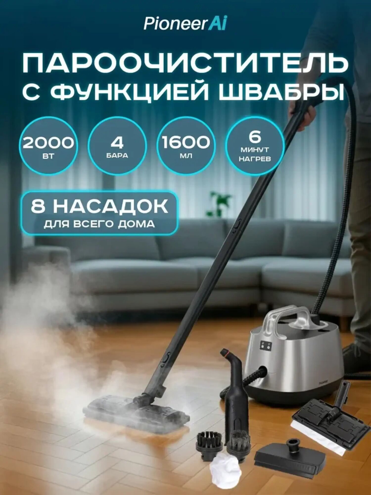 Пароочиститель для дома Pioneer SC290 напольный 8 насадок бойлер 16 л 2000 Вт