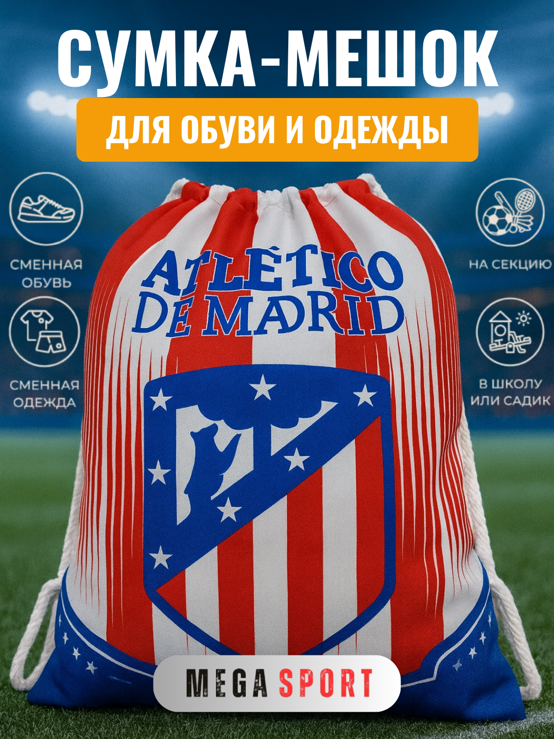 Универсальный мешок-сумка для обуви и одежды, подходит для школы и спорта ATLETIK