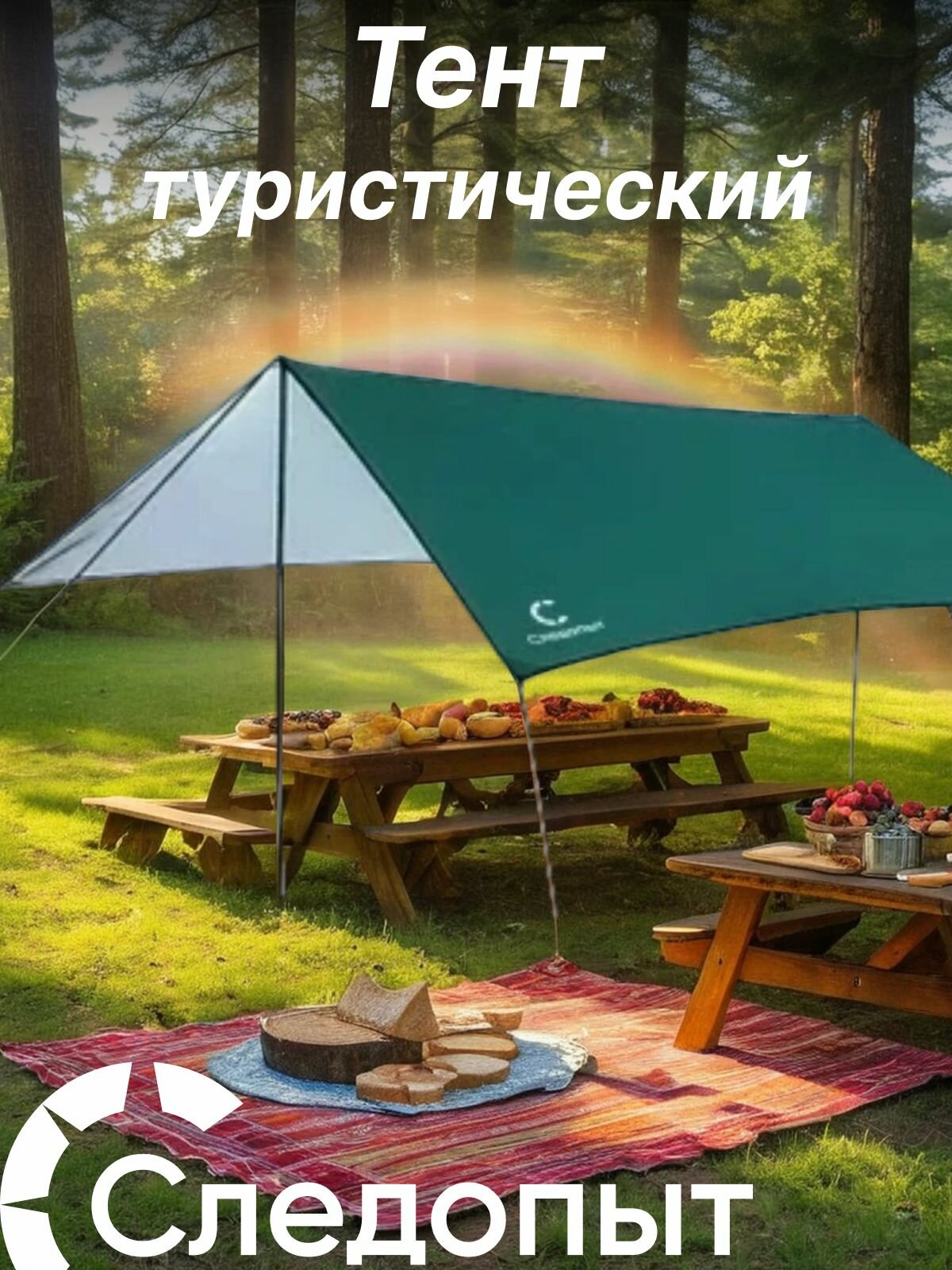 Тент туристический со стойками следопыт двухсторонний 4x4 м