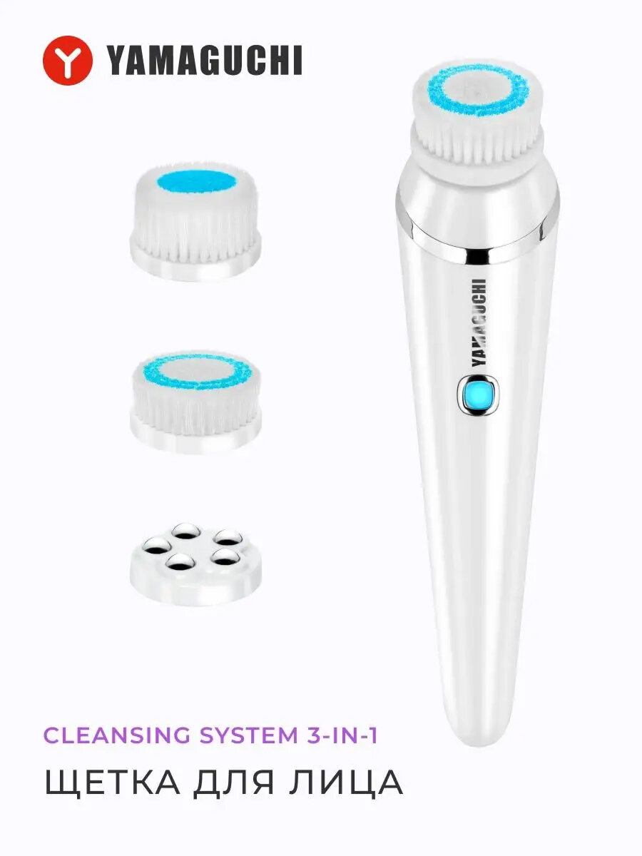 Прибор для ухода за кожей лица YAMAGUCHI Cleansing System 3-in-1