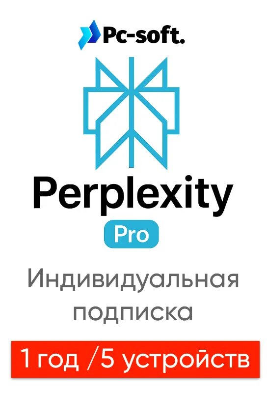Perplexity AI Pro  На 5 устройств  Chat GPT 5  Grok  Claude  индивидуальная подписка на 1 год