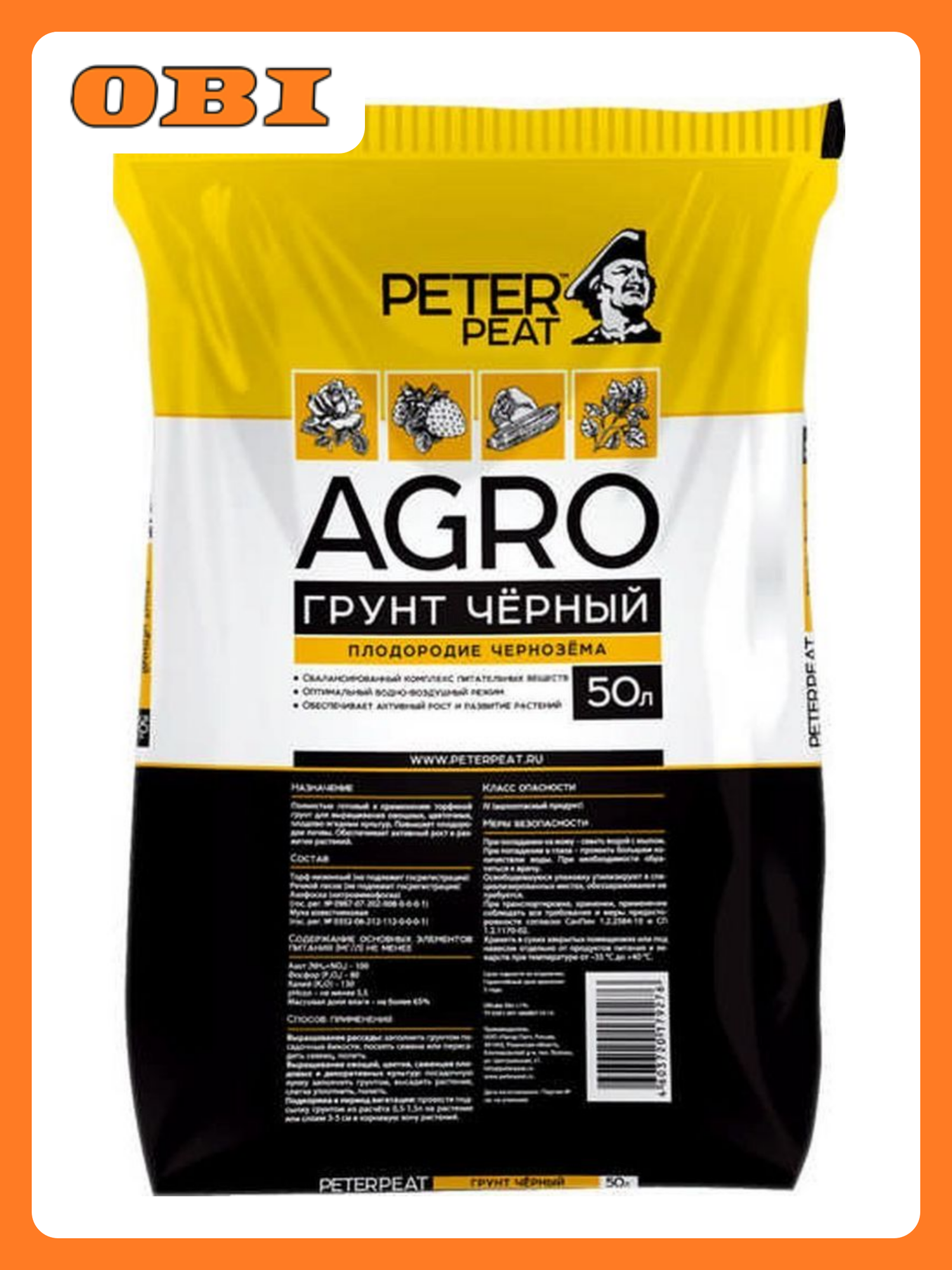 Грунт PETER PEAT AGRO универсальный для комнатных и декоративных растений 50л