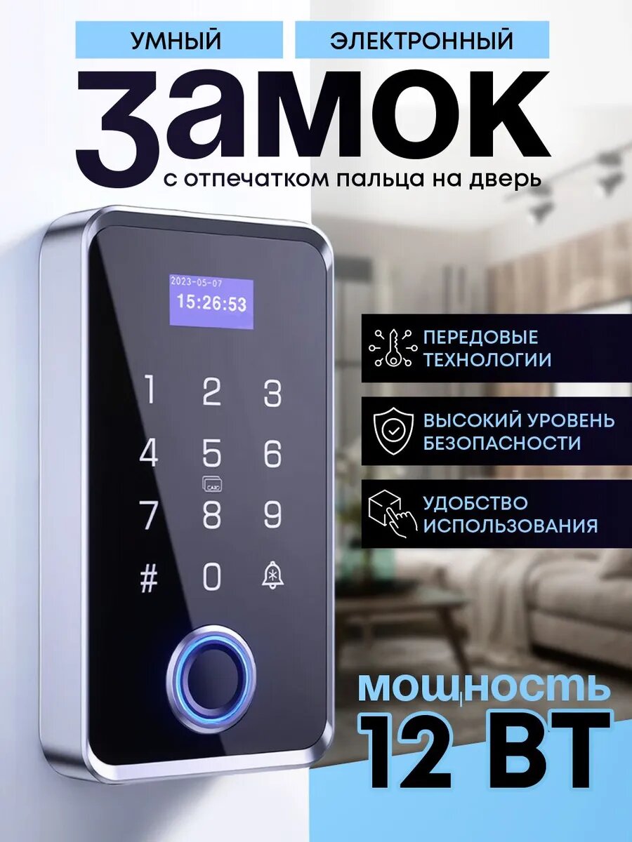 Замок электронный, для двери, с сканером отпечатка, светло-серый