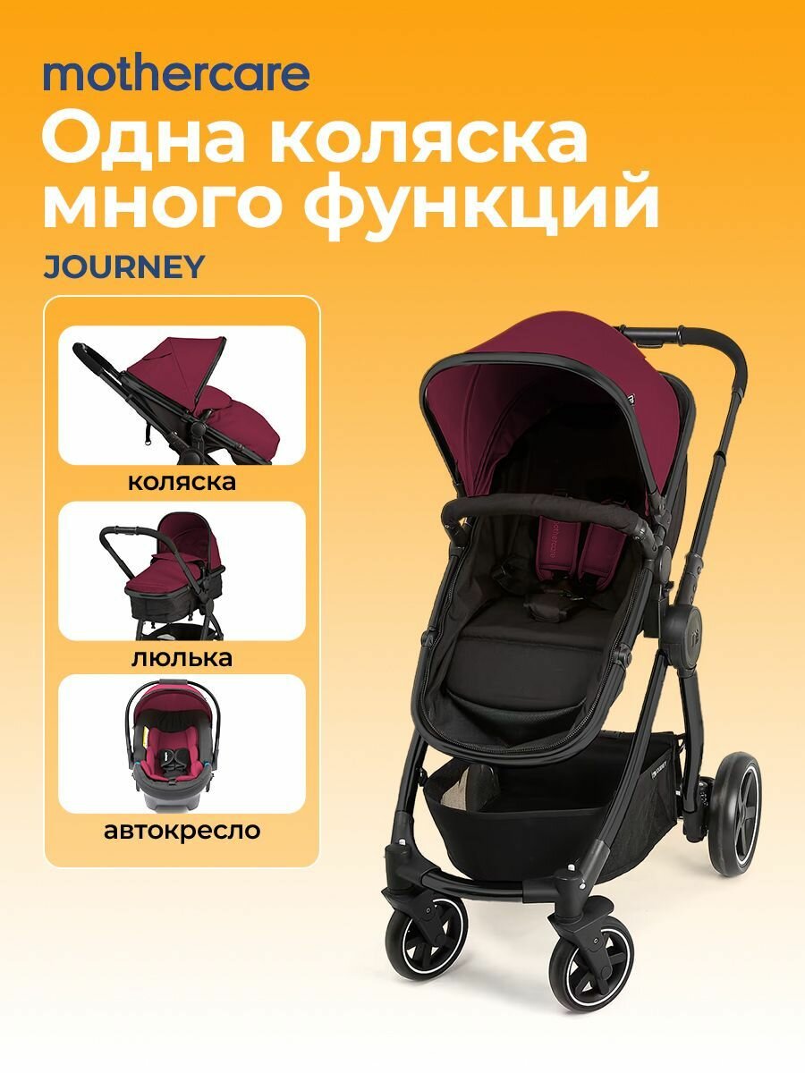 Коляска 3 в 1 для новорожденных фиолетовый, Mothercare Глобальный бренд, до 22 кг, дождевик в комплекте, Немецкое качество Уцененный товар