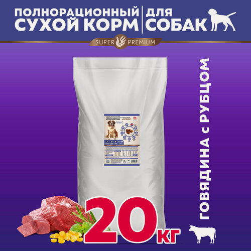 Изображение товара Корм сухой Зоогурман для взрослых собак крупных и гигантских пород GIANT говядина с рубцом 20 кг
