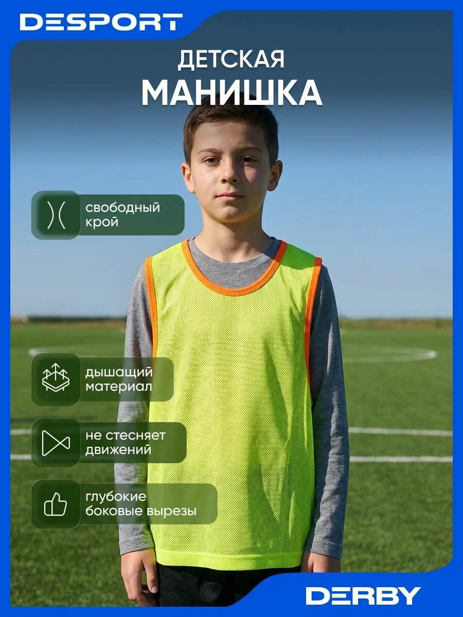 Манишка Derby 100 для командных игр детская яркий неоновый цвет