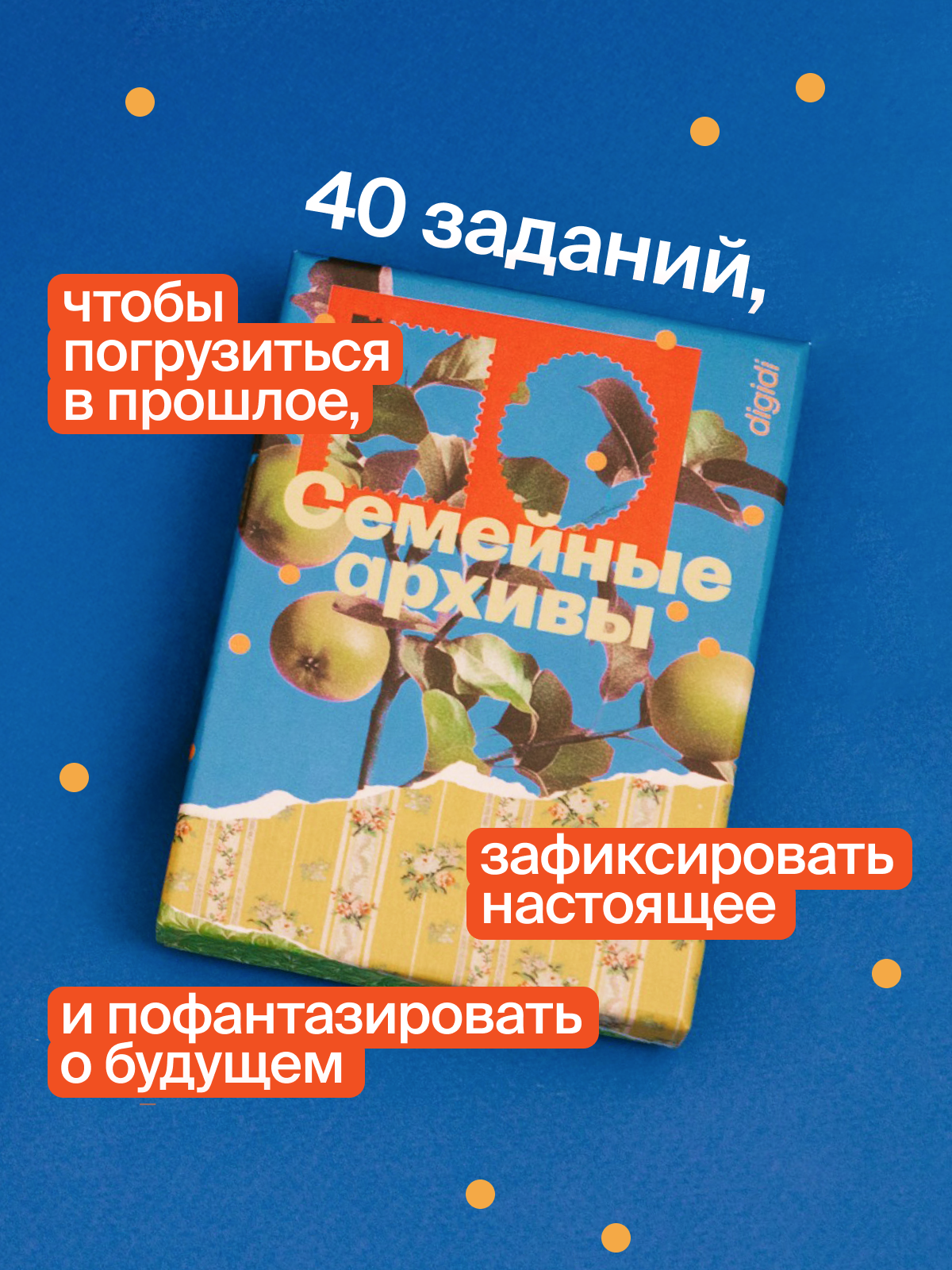 Игра Семейные архивы / 40 карточек с заданиями/ настольная игра для для взрослых и детей/ новогодний подарок / digidi