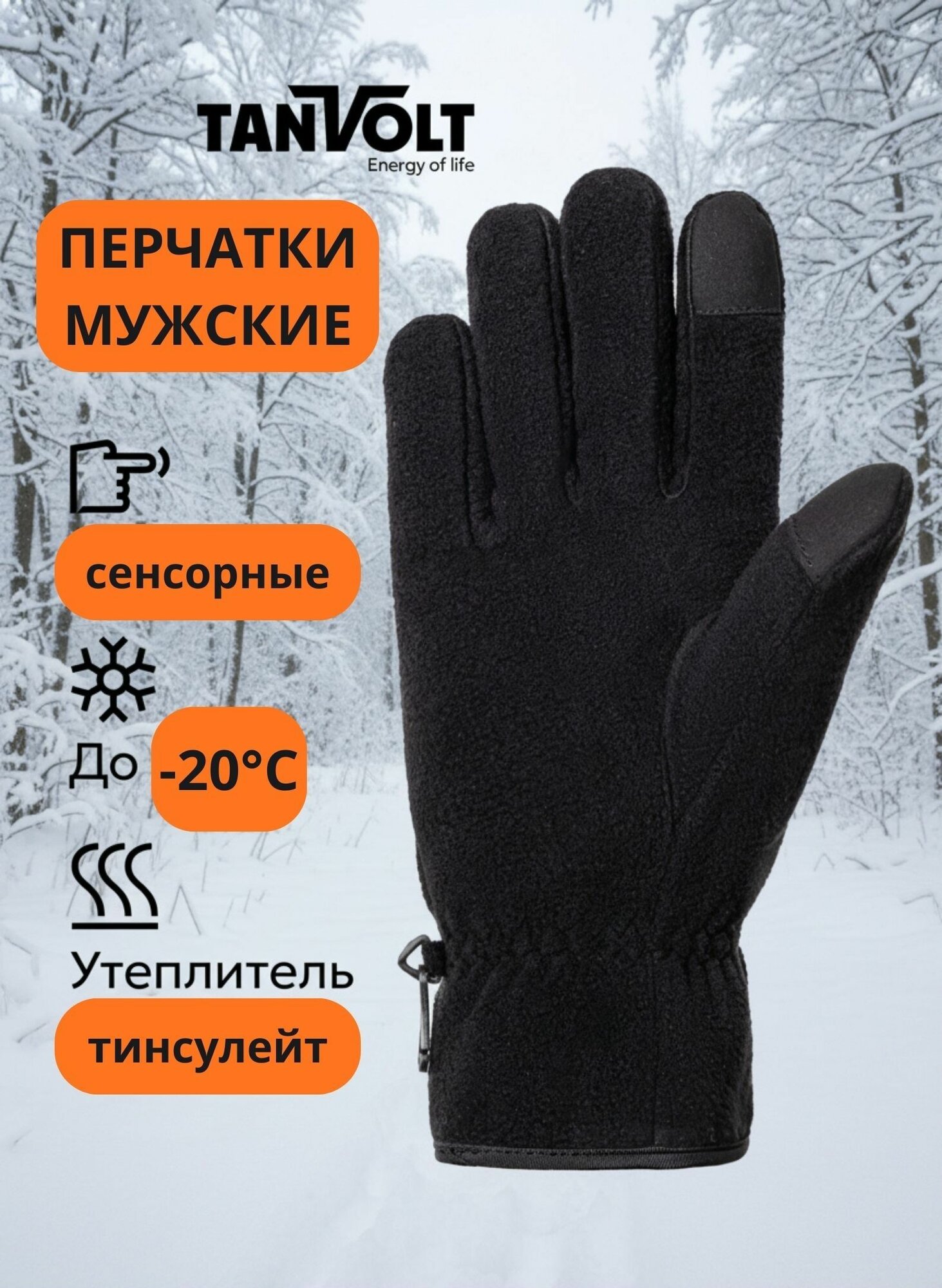 Перчатки TANVOLT Осень-зима 2026 для взрослых и детей