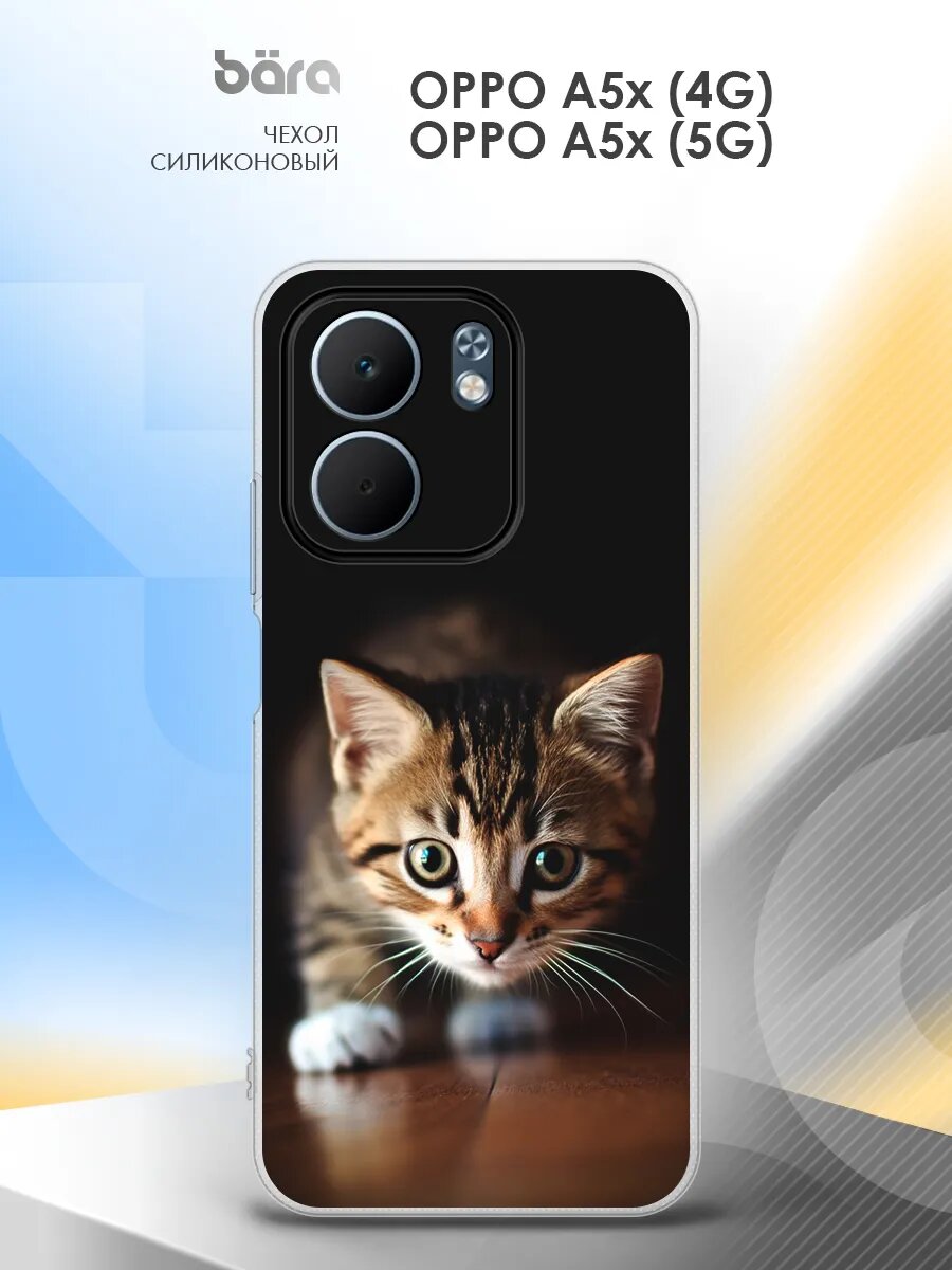 Чехол на Oppo A5x (4G/5G), Оппо А5х (4G/5G), накладка, защитный, с рисунком