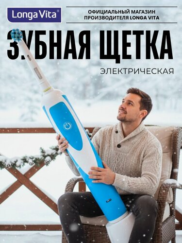 Изображение товара Электрическая зубная щётка Longa Vita "KAB-4", 3 режима, аккумуляторная, голубая