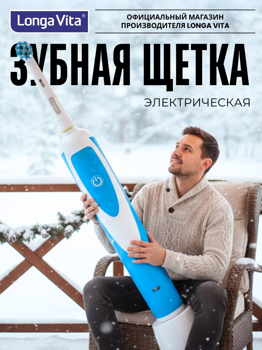 Электрическая зубная щётка Longa Vita "KAB-4", 3 режима, аккумуляторная, голубая