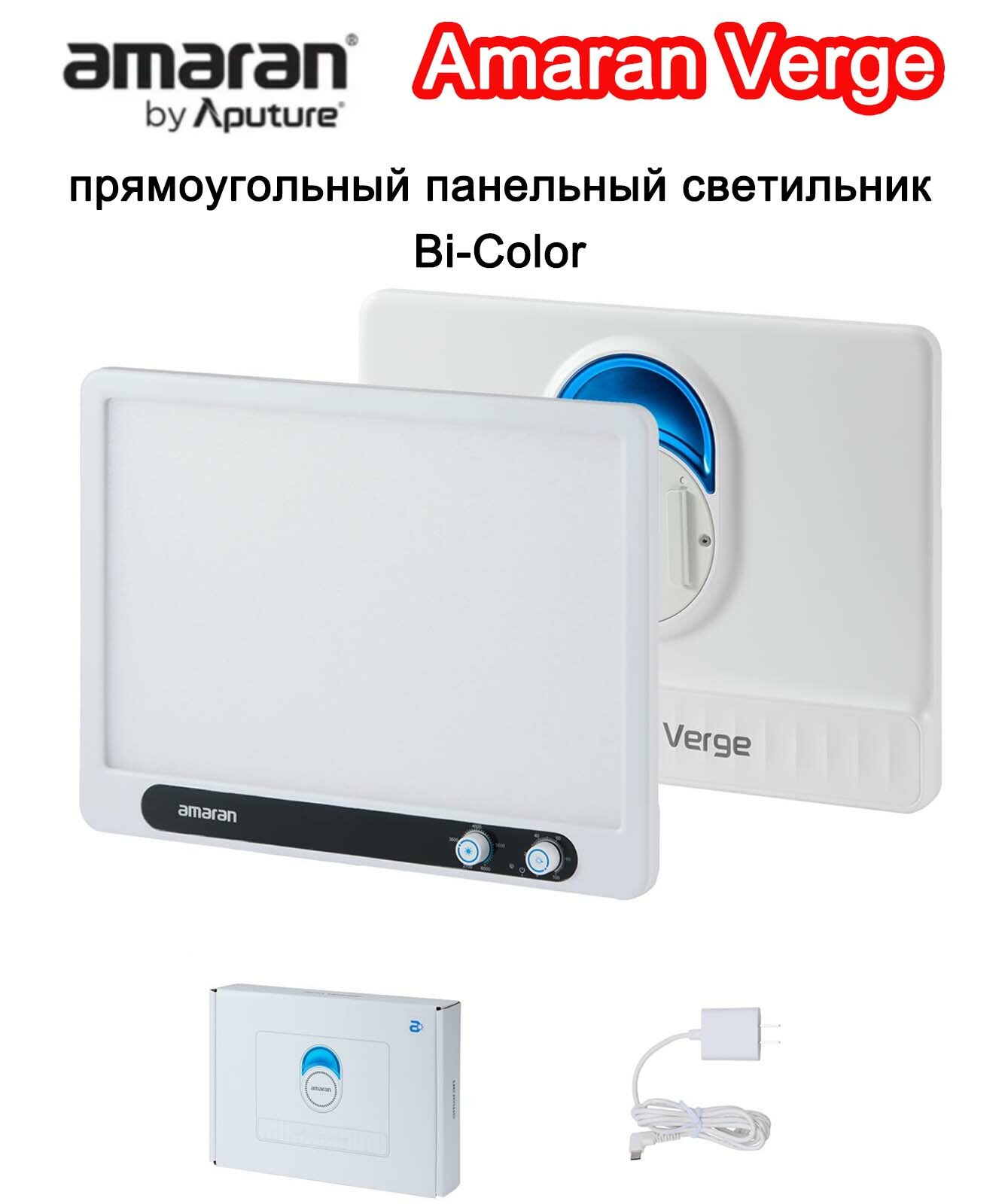 Amaran Verge Panel Light 26 Вт Мягкая панель с подсветкой по краям, CCT, управление по Bluetooth, защита глаз, сертифицированная для прямой трансляции, белый цвет