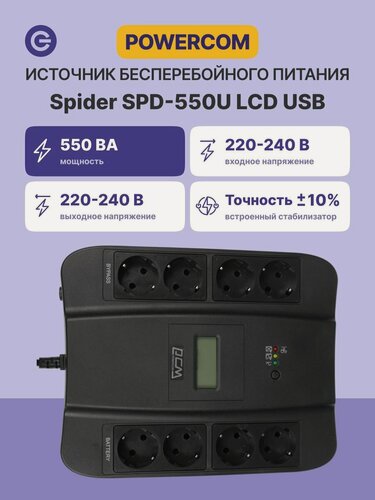 Изображение товара Источник бесперебойного питания ИБП POWERCOM SPD-550U LCD USB