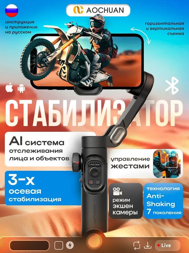 Стабилизатор для телефона 3-осевой Smart XE / стедикам для смартфона / селфи-палка Bluetooth + штатив