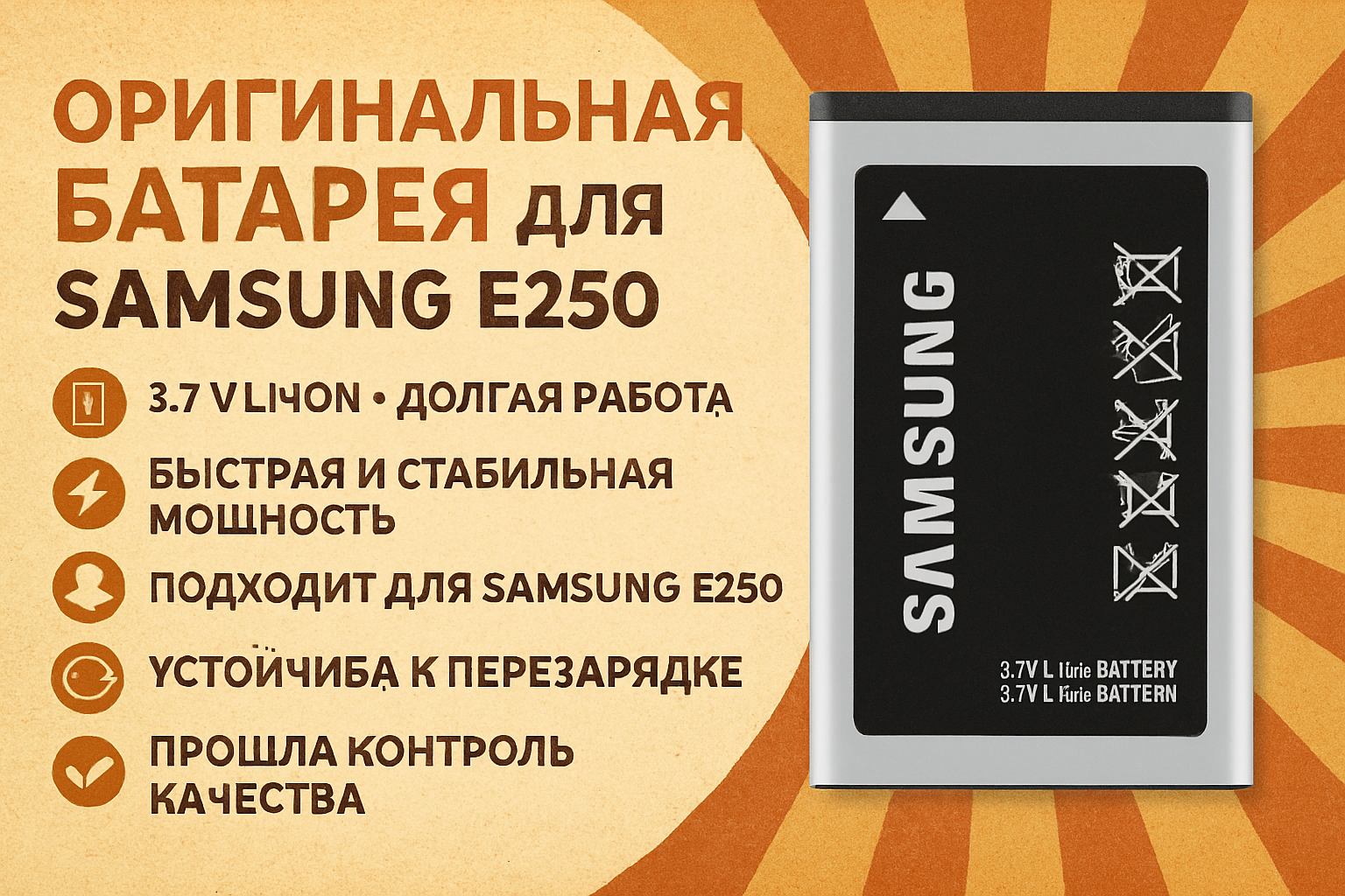 Батарея, для Nokia, Высококачественная батарея Samsung E250