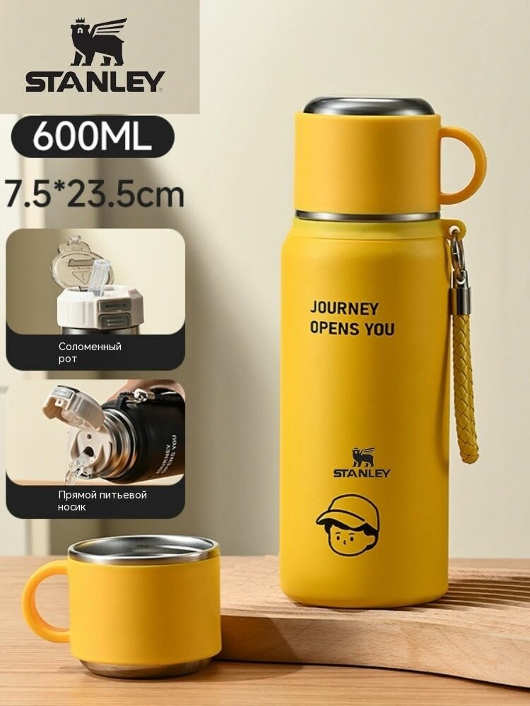 0.6 л, холод 24 ч, тепло 24 ч stanley Термокружка, с ситечком, желтый