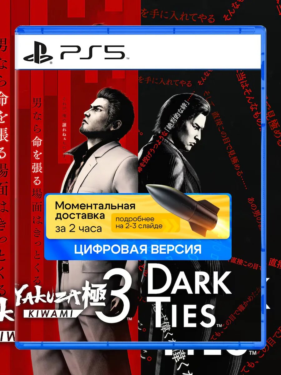 Игра Yakuza Kiwami 3 & Dark Ties для Sony PlayStation PS5