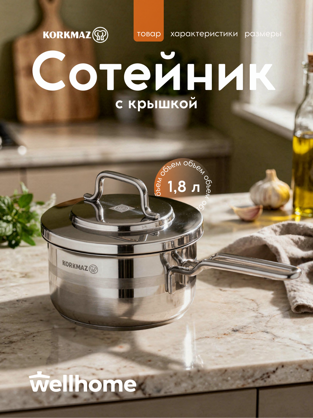 Сотейник Korkmaz Astra, нержавеющая сталь, 1,8л, серебристый, мытьё в посудомойке