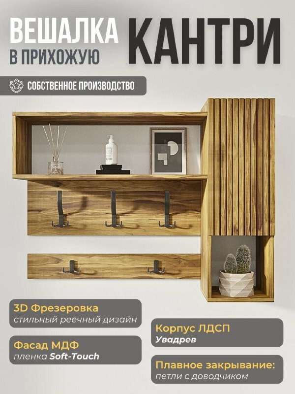 Вешалка настенная со шкафом в прихожую "Кантри", 102х79х17 см, Вотан/Вотан