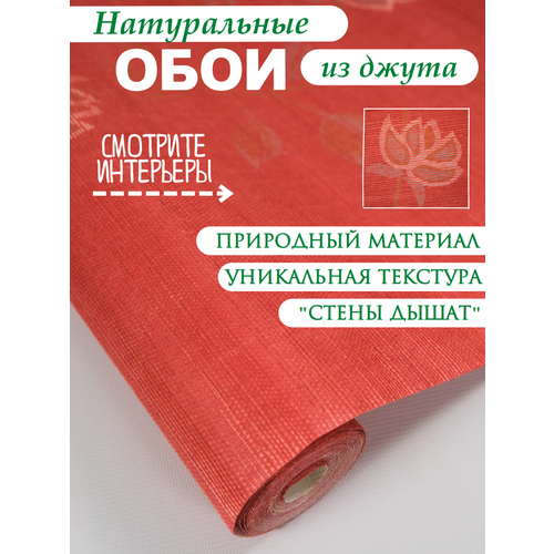 фото Натуральные обои cosca арабеско роза 0.91х5.5м. набор 5 шт.