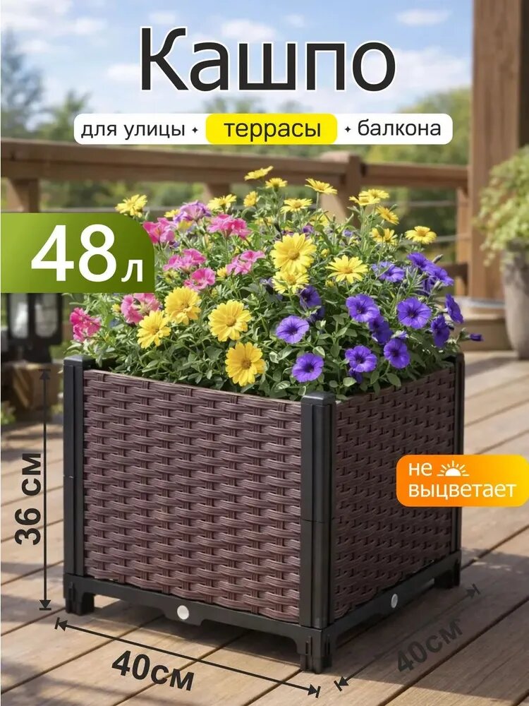 Кашпо для цветов 48 л, пластик, квадратное, коричневый, с поддоном, устойчивое к УФ