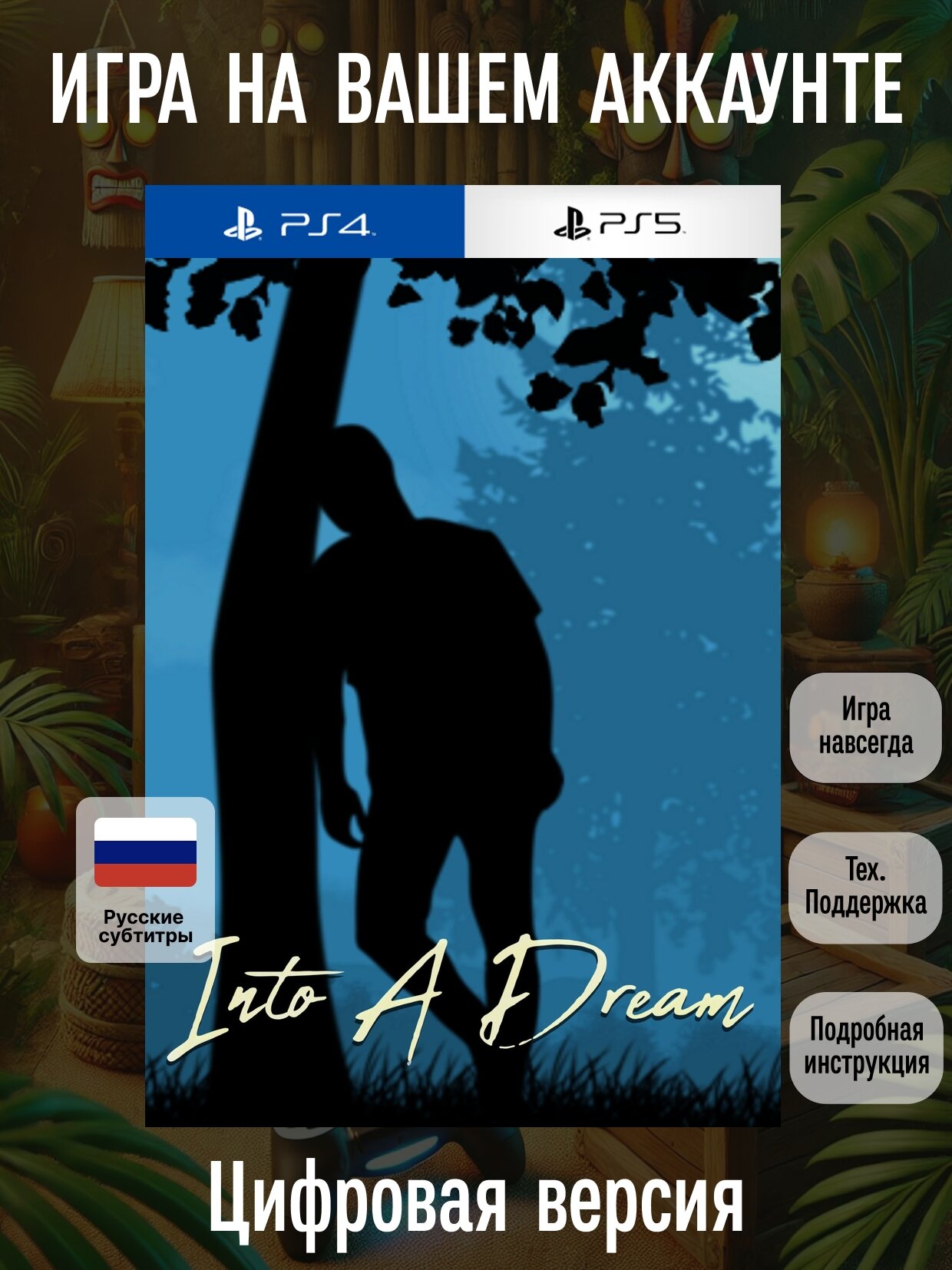 Into A Dream | PlayStation 4/5 | русские субтитры и интерфейс | Приключения