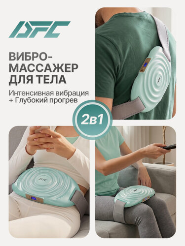 Изображение товара Вибромассажер DFC VM-SQ-D1G, зеленый