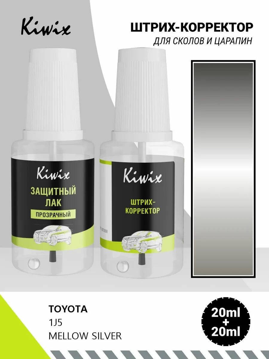 Подкраска сколов TOYOTA 1J5 MELLOW SILVER 20мл + лак