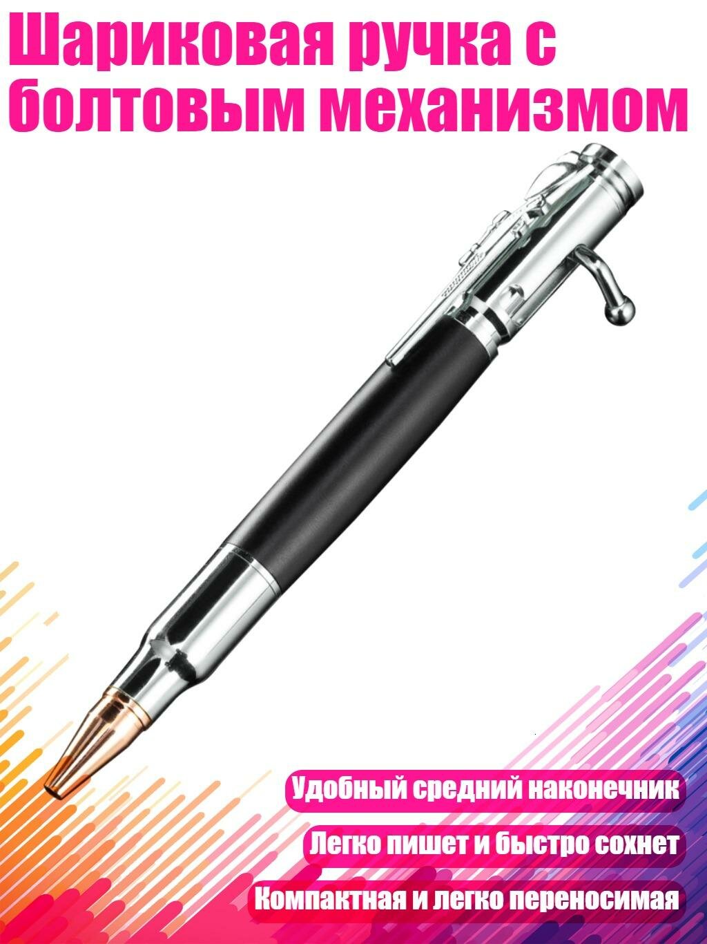 Шариковая ручка с болтовым механизмом, Серебряные столовые приборы