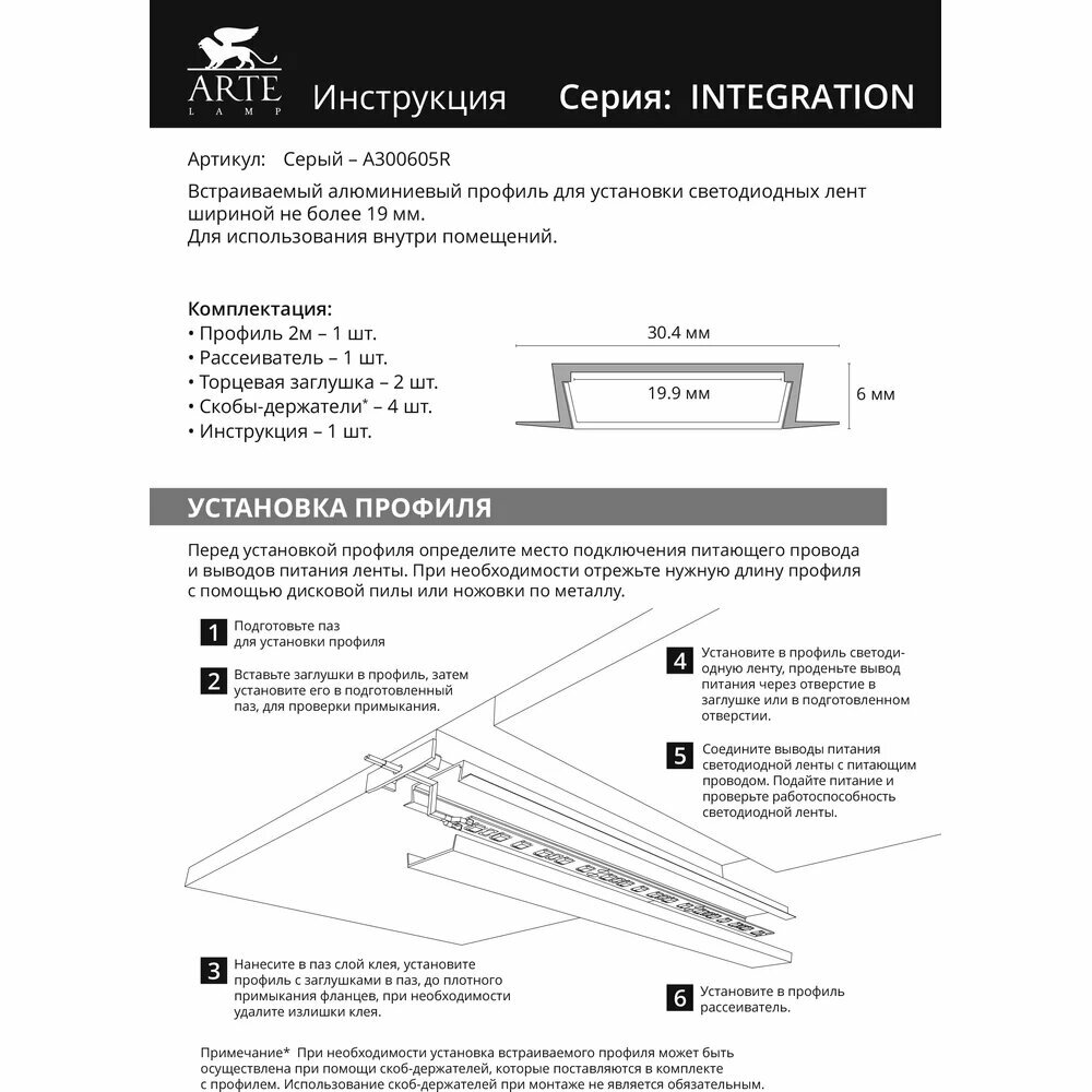 Профиль для ленты Arte Lamp Integration A300605R, алюминий, встраиваемый, серый — фото 1
