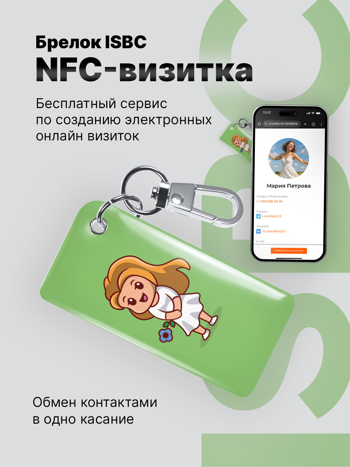 Электронная NFC-визитка от ISBC "Знаки зодиака, Дева", брелок