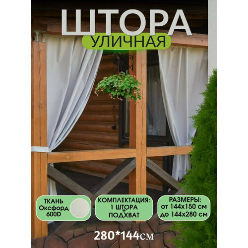 фото Шторы уличные непромокаемые для беседки и террасы ivpolog37